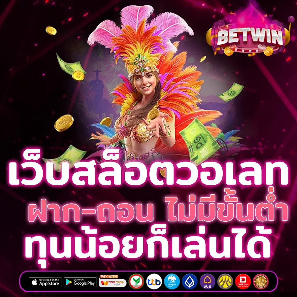 เว็บสล็อตวอเลท