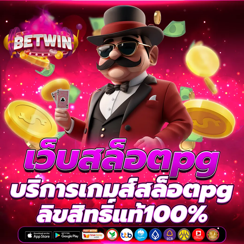 เว็บสล็อตPG