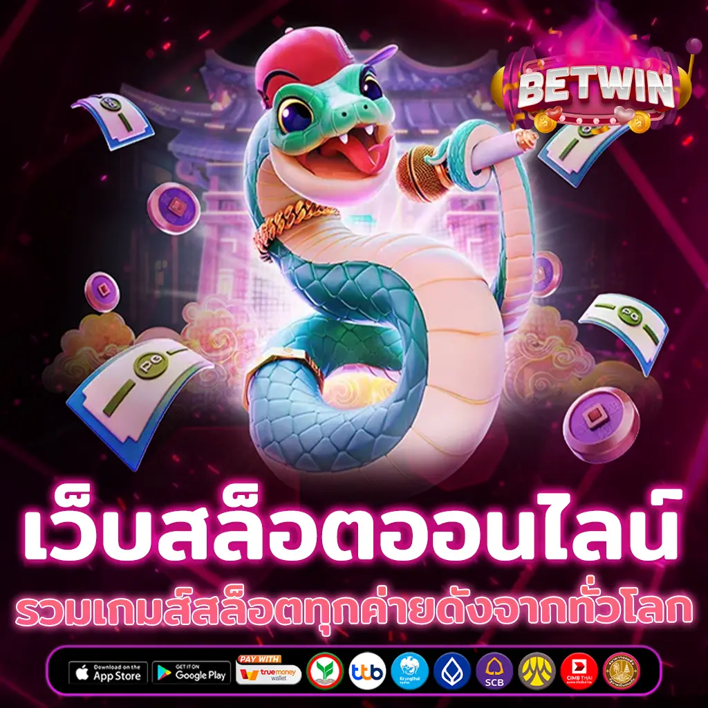 เว็บสล็อตออนไลน์